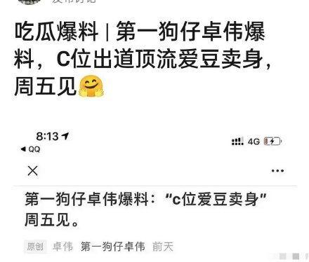 娱乐圈吃瓜爆料卓伟视频,吃瓜群众围观真相！  第1张