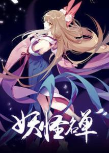 妖怪名单第一季在线观看,探寻神秘世界，揭开妖怪之谜  第2张