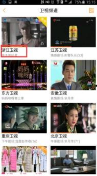 在线观看浙江卫视直播,精彩瞬间尽收眼底  第1张